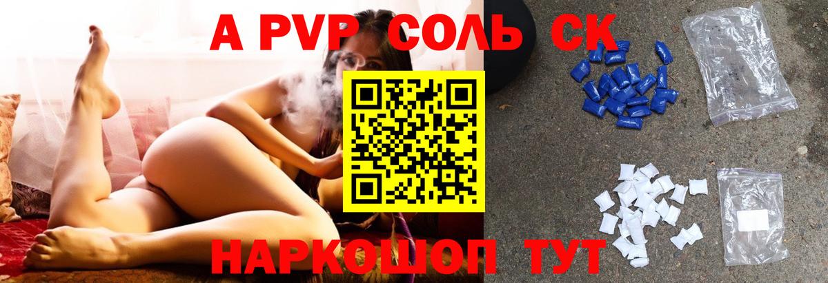 А ПВП СК КРИС  Вход с VPN  Советский  A PVP Crystall 