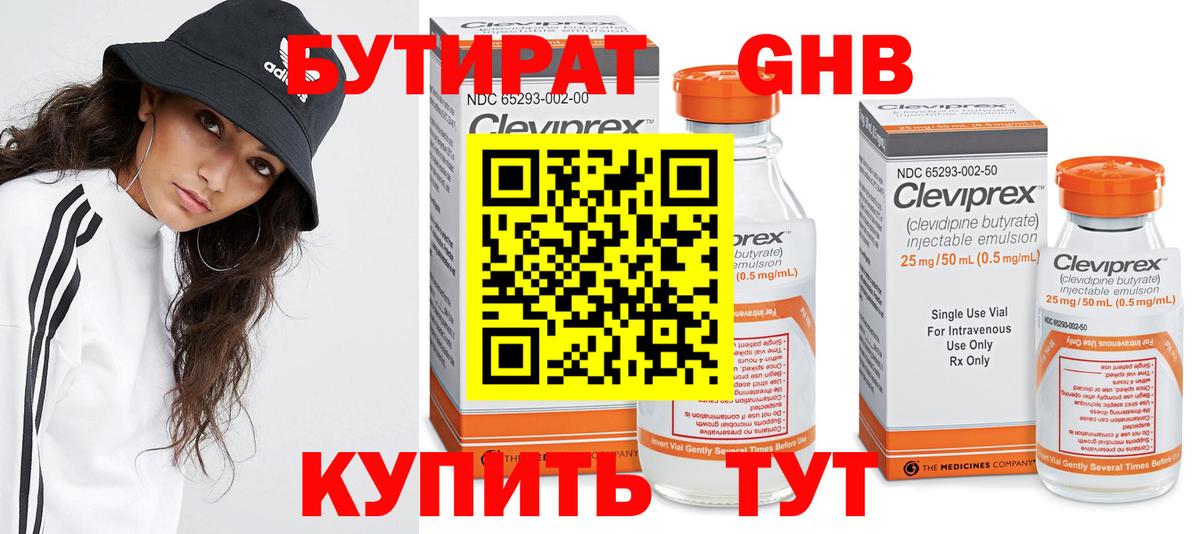 Советский  БУТИРАТ оксибутират  Вход с VPN 