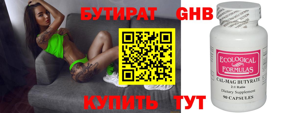 БУТИРАТ буратино Советский