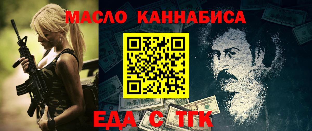 Еда ТГК конопля  Советский 