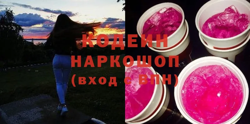 Кодеиновый сироп Lean напиток Lean (лин)  дарнет шоп  Советский 