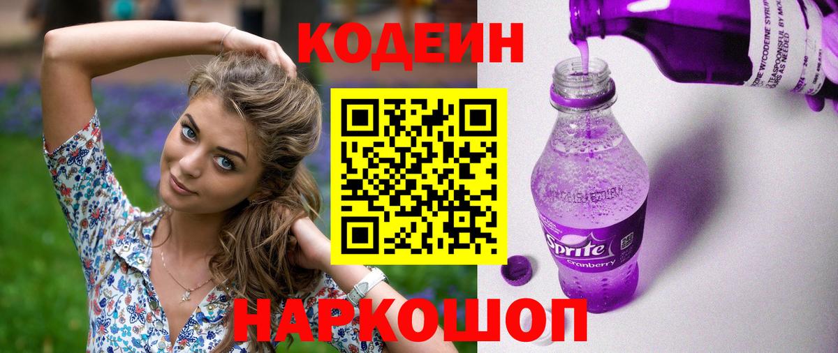 Кодеин напиток Lean (лин)  Кодеиновый сироп Lean Purple Drank  Советский 