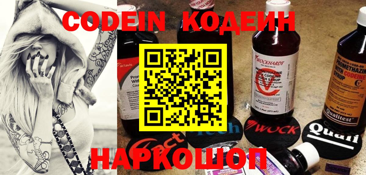 Codein Purple Drank Советский
