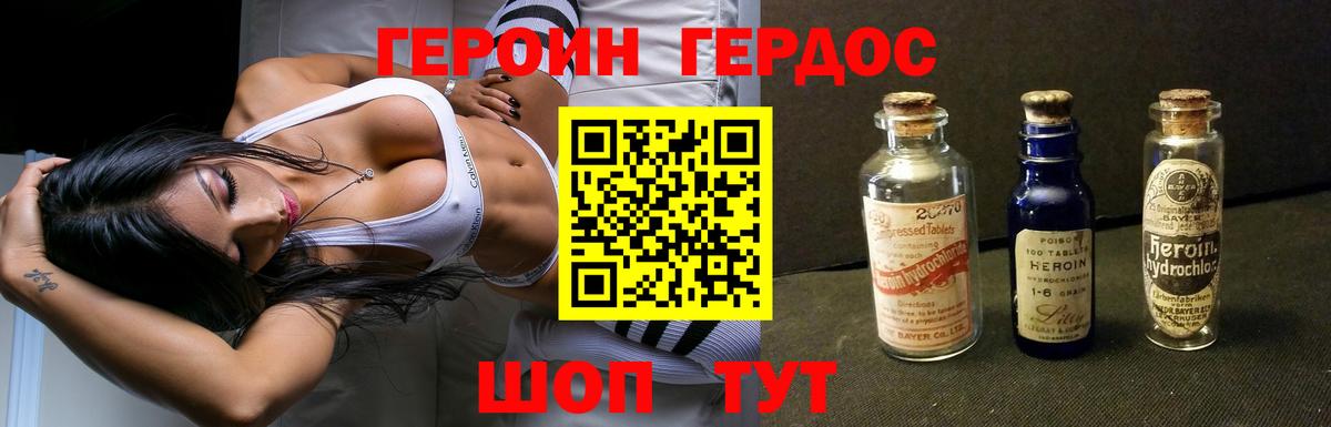 Героин  Советский  ГЕРОИН Heroin 