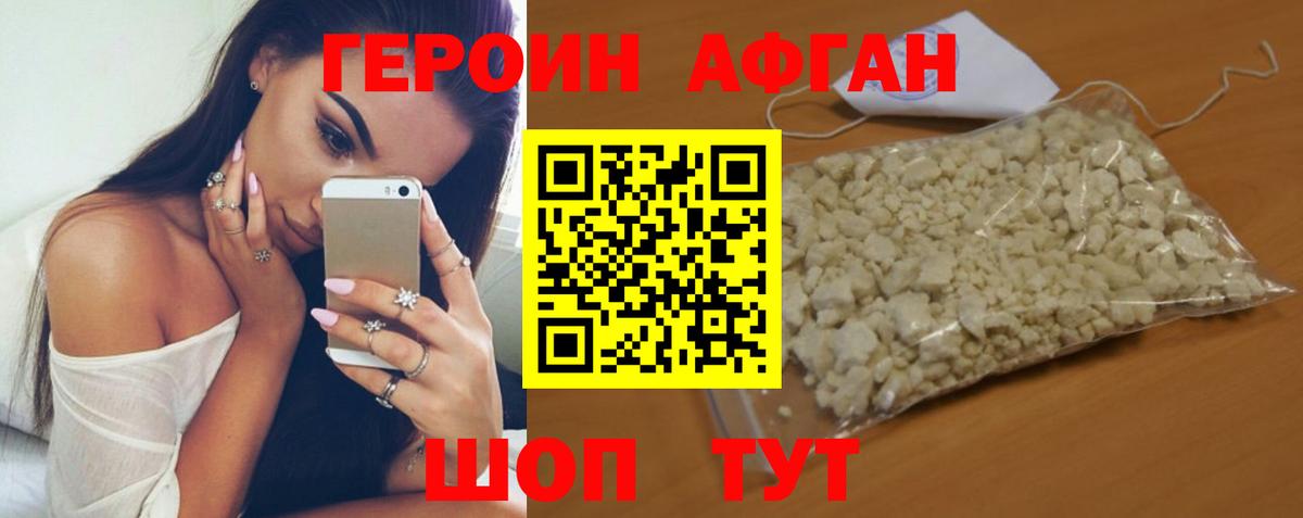 ГЕРОИН герыч Советский