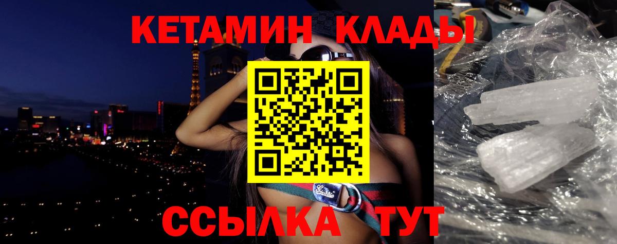 КЕТАМИН VHQ  КЕТАМИН ketamine  Вход с VPN  Советский 