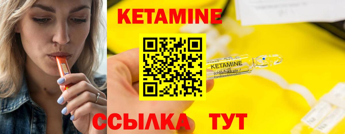 Кетамин VHQ Советский