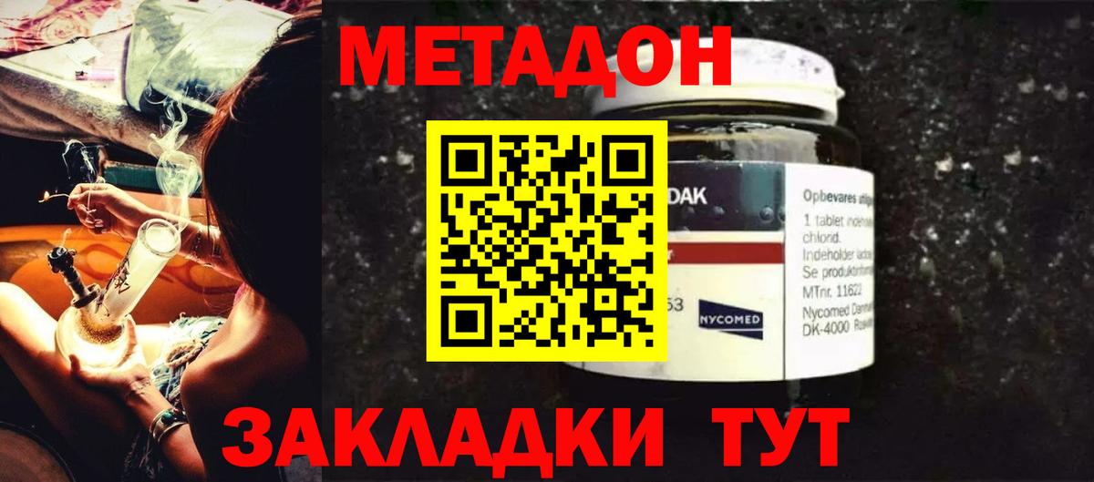 МЕТАДОН кристалл  Метадон methadone  Советский  Вход с VPN 