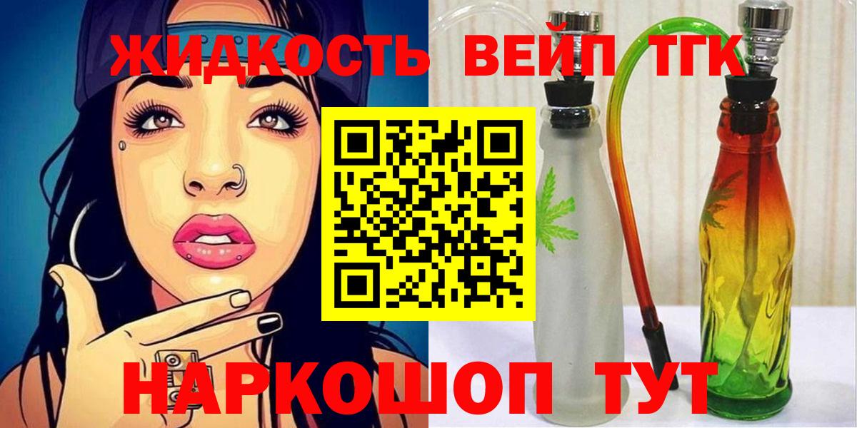 ТГК жижа  Вход с VPN  Советский 